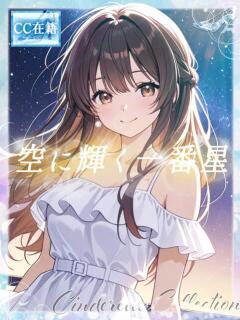 ★空に輝く一番星★ ピンクコレクション大阪（日本橋/デリヘル）