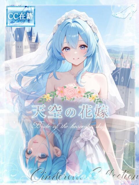 ★天空の花嫁★ ピンクコレクション尼崎店（デリへル）