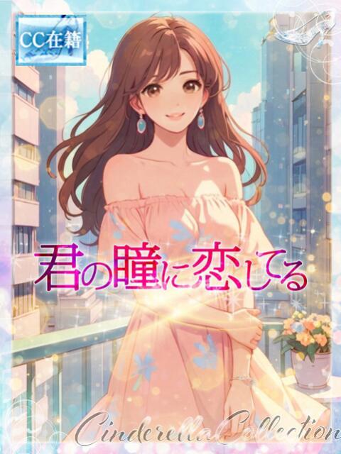 ★君の瞳に恋してる★ ピンクコレクション尼崎店（デリへル）