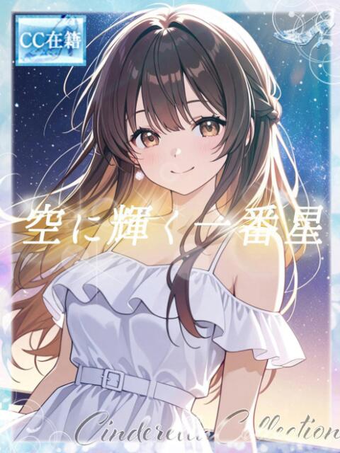 ★空に輝く一番星★ ピンクコレクション尼崎店（デリへル）