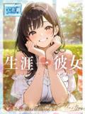 ★生涯一彼女★ ピンクコレクション尼崎店（尼崎/デリヘル）