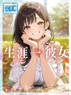 ★生涯一彼女★ ピンクコレクション尼崎店（尼崎/デリヘル）