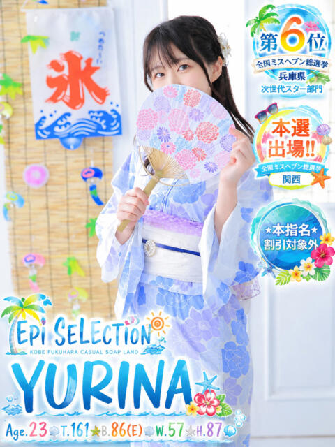 ゆりな エピセレクション（ソープランド）