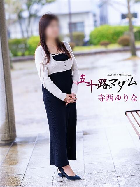寺西ゆりな 五十路マダム金沢店（熟女デリヘル）