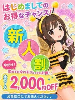 はにこ＠新人割 Honey Trap（伊勢崎/デリヘル）