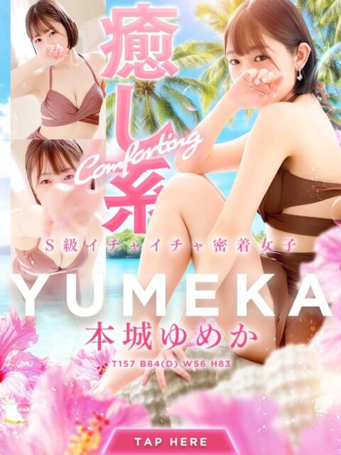 本城 ゆめか Canx2神戸店（ホテヘル）