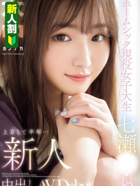 七〇そら【AV女優】 SEXIS-セクシーズ-（デリヘル）