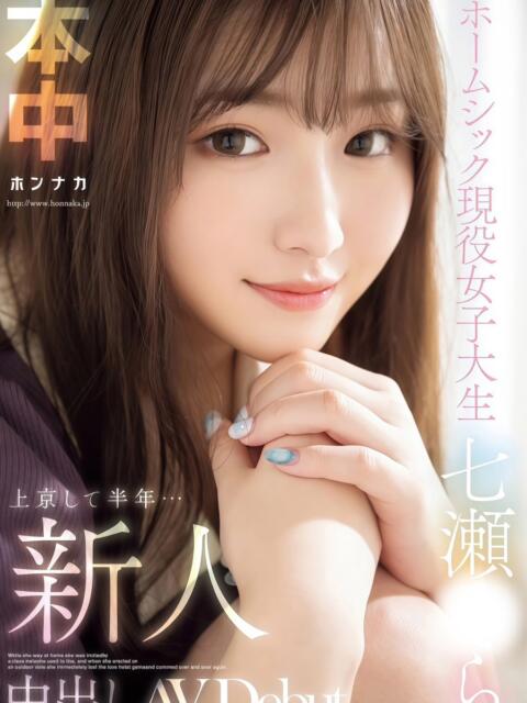 七〇そら【AV女優】 SEXIS-セクシーズ-（デリヘル）