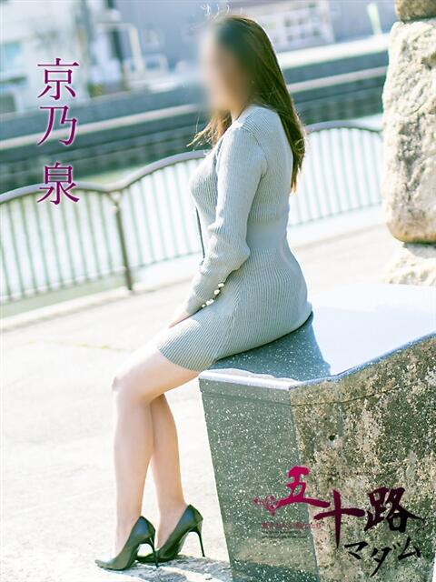 京乃　泉 五十路マダム福知山店(カサブランカグループ)（熟女系デリヘル）