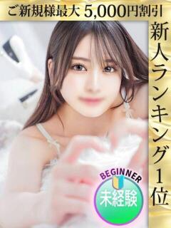 潮風うる ウルトラホワイト（五反田/デリヘル）