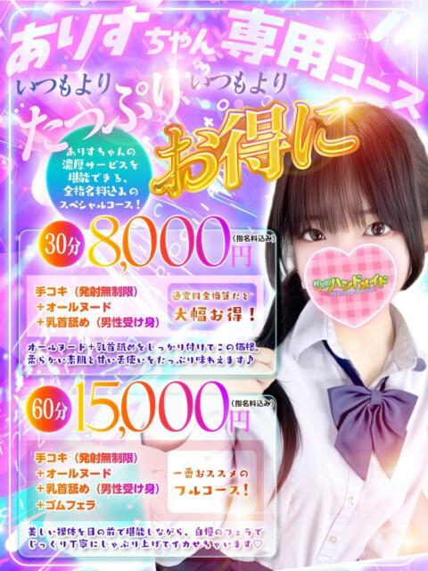 ありす 秋葉原ハンドメイド（派遣型オナクラ）