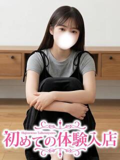 えりか♡未経験で震えてます 初めての体験入店（池袋/デリヘル）