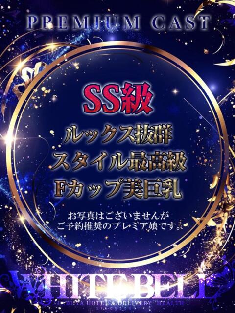 りる ホワイトベル(ホテヘル&デリヘル)