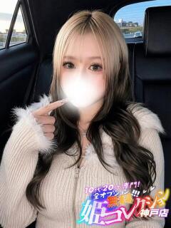 もも/逆夜這い★動画撮影！ 10代・20代専門！全オプション無料！姫コレクション神戸店（三ノ宮/デリヘル）