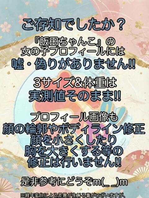 あすか 長野飯田ちゃんこ（デリヘル）