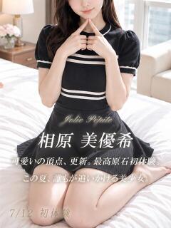 相原 美優希 絢(あや)（静岡/デリヘル）