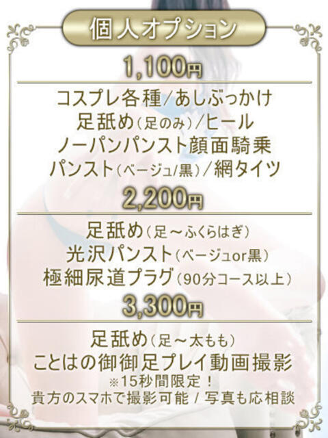 ことは Salon du M-えっちなお姉さんのM性感デリバリー-五反田店(派遣型M性感)