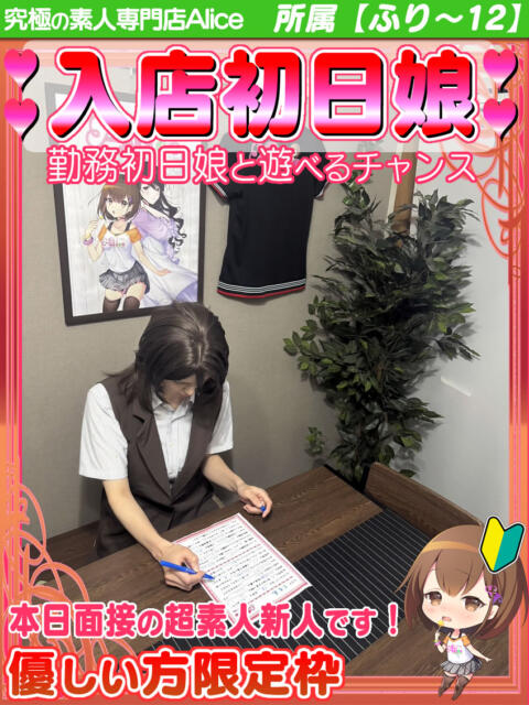 ともえ 究極の素人専門店Alice-アリス-(デリヘル)