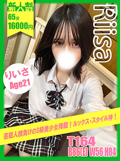 りいさ イエローキャブ（ファッションヘルス）