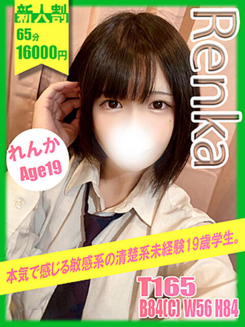 れんか イエローキャブ（ファッションヘルス）