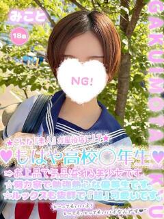 みこと 学校帰りの妹に手コキしてもらった件 谷九（谷町九丁目/ホテヘル）