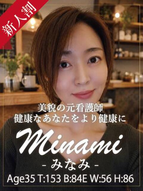 みなみ 銀座セレブ（人妻系デリヘル）