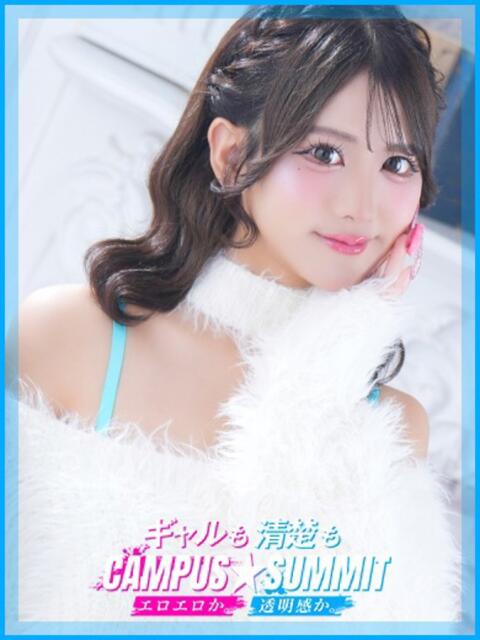 にこり キャンパスサミット 地域トップクラスの可愛い子揃い(デリヘル)