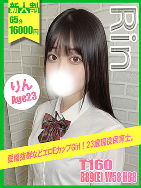 りん イエローキャブ(ファッションヘルス)