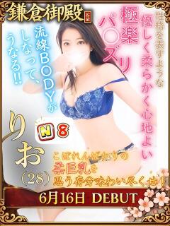 りお 鎌倉御殿 新館（小名浜/ソープ）