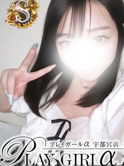ゆあん〈S〉業界未経験 プレイガールα 宇都宮店（デリヘル）