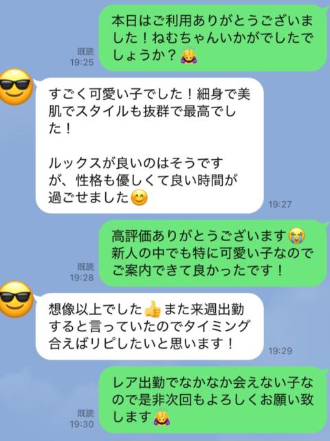 ねむ 池袋S級素人派遣型東京美少女物語（派遣型リフレ）