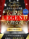 奇跡の大物女優 CLUB虎の穴 青山店（渋谷/デリヘル）
