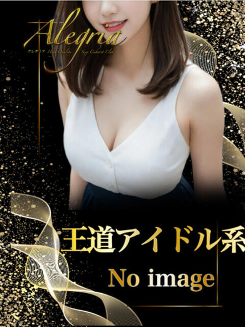 なつめ アレグリア（セクキャバ）