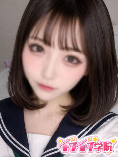 あこ 早漏イクイク学院（所沢/デリヘル）
