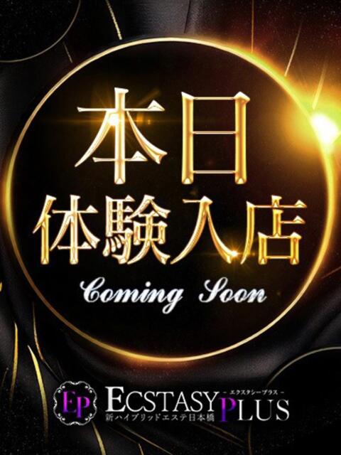 神薙みこ 新ハイブリッドエステ エクスタシーPLUS（性感エステ）