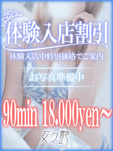 星空(せいら) 女々艶 厚木店（待ち合わせデリヘル）