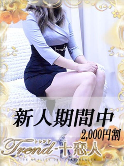 桐生 十恋人~トレンド~(人妻系デリヘル)