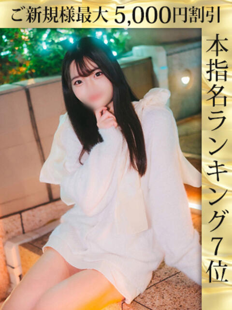 神楽ひな ウルトラホワイト（デリヘル）