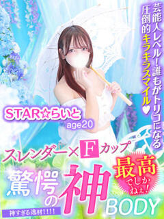 STAR☆らいと MAHARAJA(マハラジャ)千葉（栄町(千葉市)/ソープ）