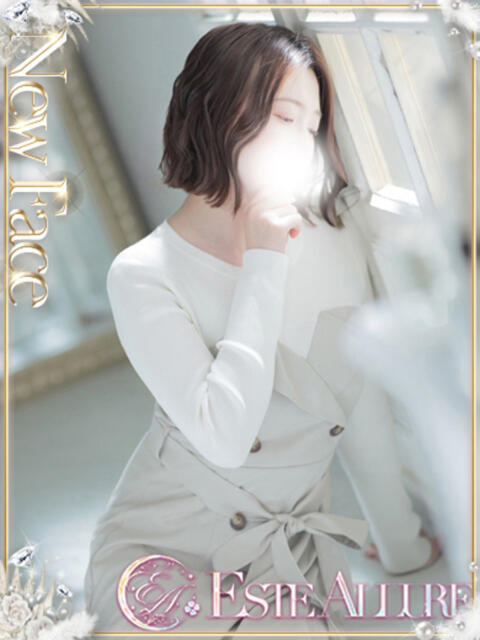 花宮せな ESTE ALLURE（出張エステ）