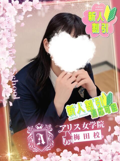 城ケ崎 きら アリス女学院 梅田校（ホテヘル）