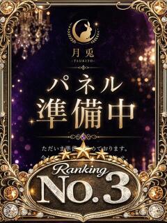 鷲尾 倶楽部月兎【逆夜這い】大阪（梅田/デリヘル）