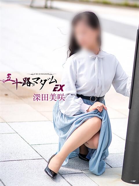 深田美咲(ふかだみさき) 五十路マダムエクスプレス厚木店(カサブランカグループ)(熟女系デリヘル)