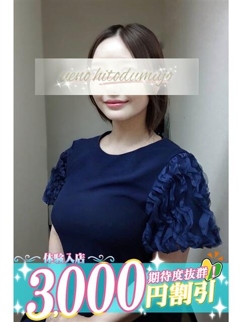 まりえ 上野人妻城（人妻路上待ち合わせデリヘル）