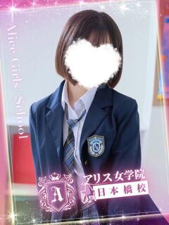横浜 きき アリス女学院 日本橋校（日本橋/ホテヘル）