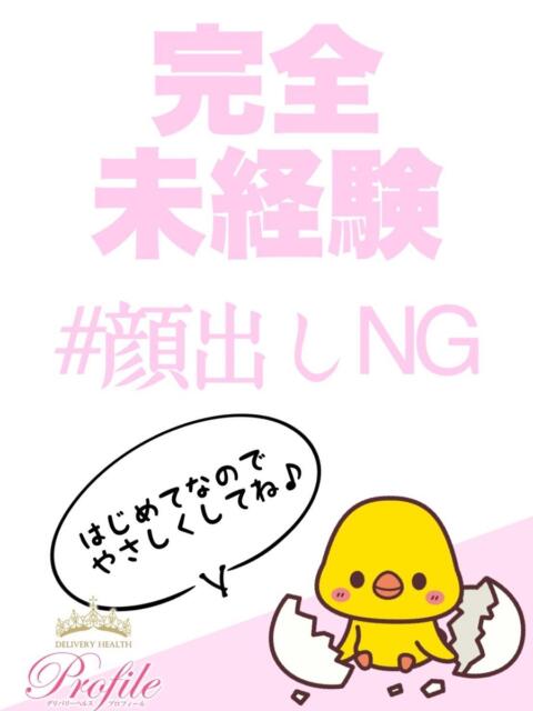はな プロフィール 岡山店(デリヘル)