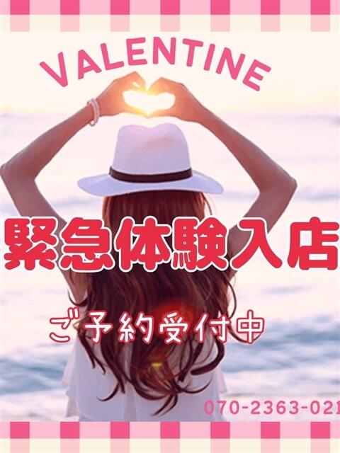 きき バレンタイン(福山)（デリヘル）