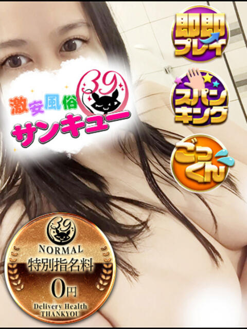 そのか 五反田サンキュー（オプション無料・激安デリヘル）