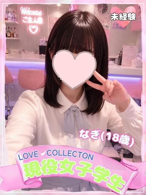なぎ ラブコレ（デリヘル）
