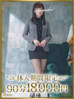 姫華（ひめか） 東金人妻花壇（求名/デリヘル）